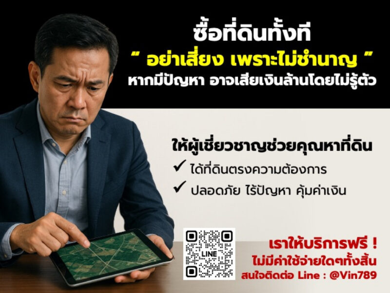 ขายถูกมาก ที่ดิน ต.รางจรเข้ อ.เสนา 9 ไร่กว่า ใกล้ ถ.ธรรมสิทธิ์เสนาแค่ 4.4 กม. CC