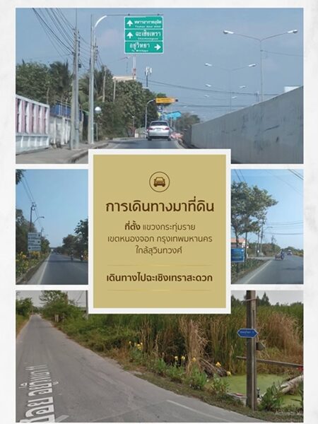 Property Highlights - ที่ดินหนองจอก–สุวินทวงศ์
