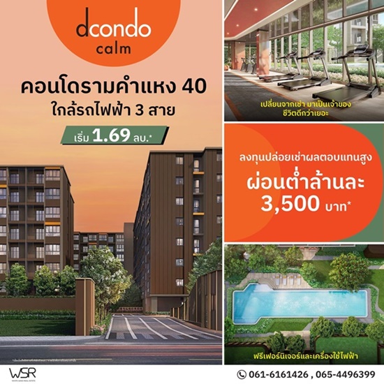 Dcondo Calm Ramkhamhaeng 40 ความพิเศษที่รอคุณในวันเปิดจอง แต่งครบ พร้อมอยู่ทันที ที่จะทำให้ทุกวัน เรียบง่ายแต่ลงตัว โทร 061-6161426