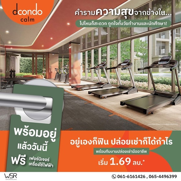 ขายคอนโด Dcondo Calm Ramkhamhaeng 40 แต่งครบ พร้อมอยู่ทันที ทำเลทองรามคำแหง ฟรี เฟอร์นิเจอร์ Built-in โทร 061-6161426