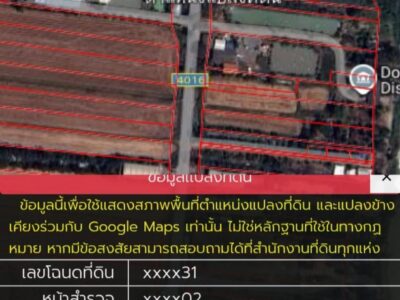 ขายที่ดินบางคล้า