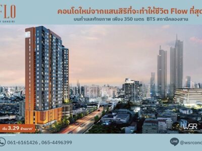 FLO by Sansiri Riverside Living, Investment Value ราคาเริ่มต้นเพียง 3.09 ล้านบาท ทำเลคลองสาน ใกล้ BTS โทร 061-6161426