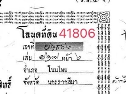 ติดถนนใหญ่ (พระทองคำ-ชัยภูมิ) โคราช 10-3-56 ไร่ ติดถนนหลวง 4 เลน (205) เส้นสุรนารายณ์