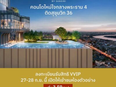 เซลฟ์ บาย แสนสิริ คอนโดใหม่บนพระราม 4 ใกล้ BTS ทองหล่อ และ MRT ศูนย์สิริกิติ์ โทร 061-6161426