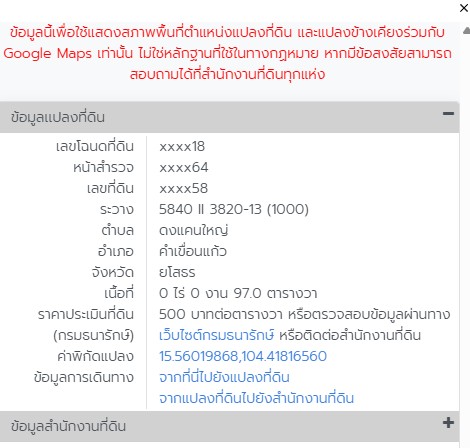 ขายที่ดิน 2 แปลงติดกัน รวม 1 ไร่ 1 งาน 97 ตรว. ต.ดงแคนใหญ่ อ.คำเขื่อนแก้ว จ.ยโสธร