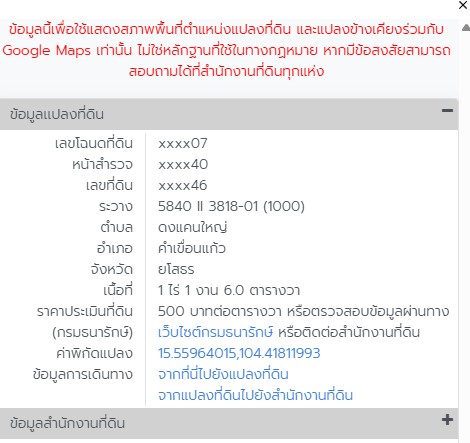 ขายที่ดิน 2 แปลงติดกัน รวม 1 ไร่ 1 งาน 97 ตรว. ต.ดงแคนใหญ่ อ.คำเขื่อนแก้ว จ.ยโสธร