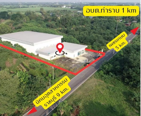 ขายโกดังสินค้า เมืองราชบุรี พร้อมออฟฟิศสำนักงาน ติดถนนหลัก เดินทางสะดวก เนื้อที่ 2 ไร่ 2 งาน 60 ตรว. โทร 096-2893945