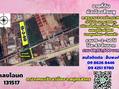 ขายที่ดิน ผังเมืองสีชมพู ถ.พระราม2 ขาเข้า กม.36 ต.บางกระเจ้า สมุทรสาคร 15ไร่