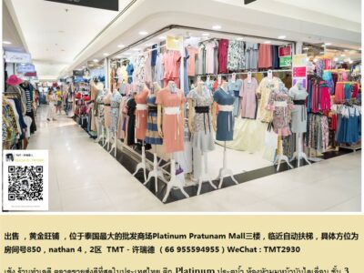 ให้เช่าห้องแพลตตินั่ม (The Platinum Fashion Mall) ชั้น 3 ตึก A