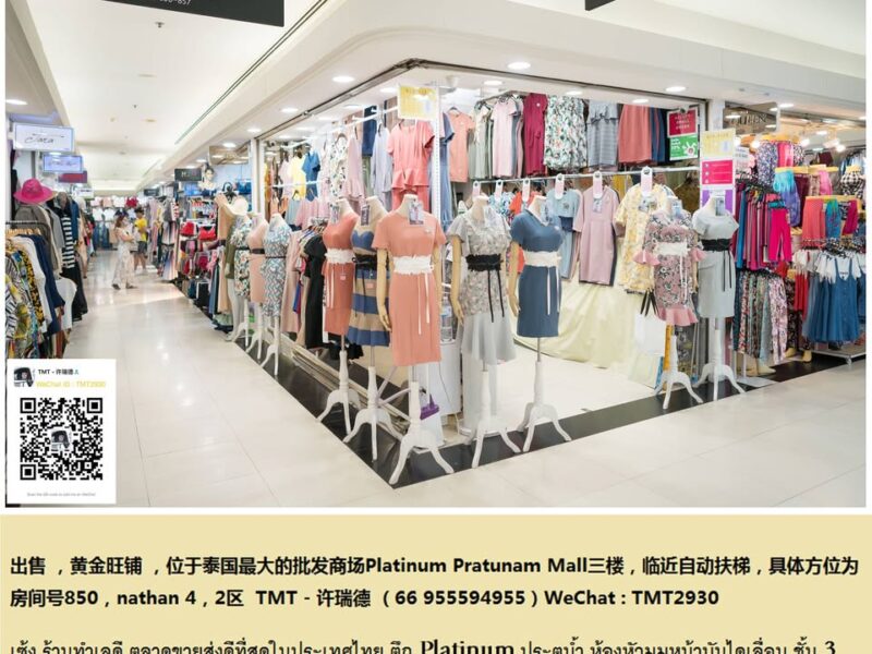 ให้เช่าห้องแพลตตินั่ม (The Platinum Fashion Mall) ชั้น 3 ตึก A
