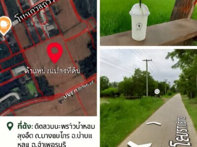 ขายที่ดินราคาถฟุกอำเภอบ้านแหลมห่างทะเล4กิโลเมตร