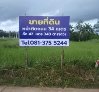 ขายที่ดิน 340 ตรว. 2500000 ใกล้ทะเลหาดแม่พิมพ์ 8 นาที อยู่ระยอง แกลง