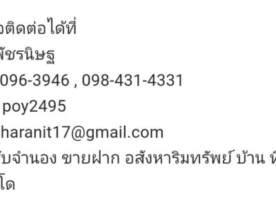 บริการ รับจำนอง ขายฝาก บ้าน ที่ดิน คอนโด อาคารพาณิชย์ อสังหาริมทรัพย์ทุกชนิด
