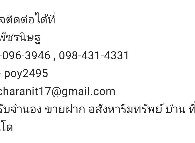 บริการ รับจำนอง ขายฝาก บ้าน ที่ดิน คอนโด อาคารพาณิชย์ อสังหาริมทรัพย์ทุกชนิด