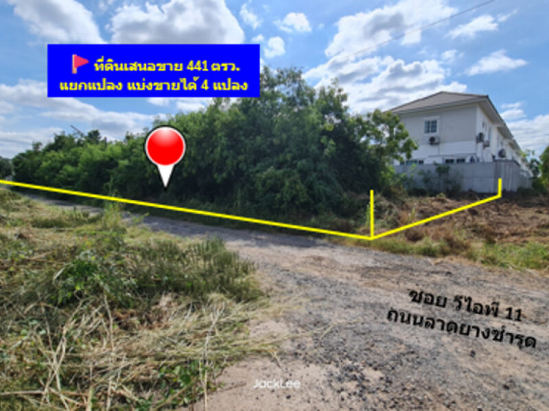 ขาย ที่ดิน แปลงใหญ่กลางเมืองโคราช ทำเลพรีเมียม หมู่บ้าน วีไอพี. เนื้อที่ 1 ไร่ 41 ตรว ศักยภาพสูง ใกล้ Terminal 21 – รร.อัสสัมชัญ โคราช