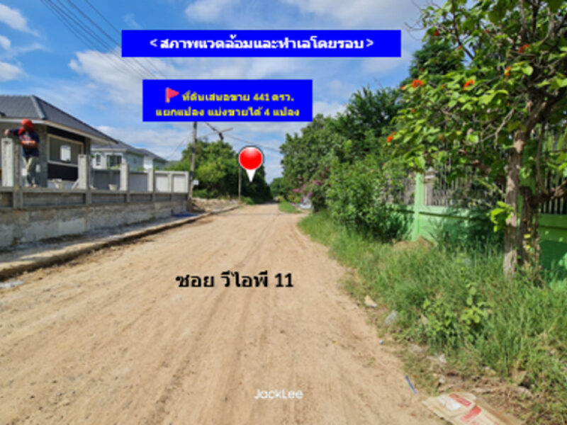 ขาย ที่ดิน แปลงใหญ่กลางเมืองโคราช ทำเลพรีเมียม หมู่บ้าน วีไอพี. เนื้อที่ 1 ไร่ 41 ตรว ศักยภาพสูง ใกล้ Terminal 21 – รร.อัสสัมชัญ โคราช