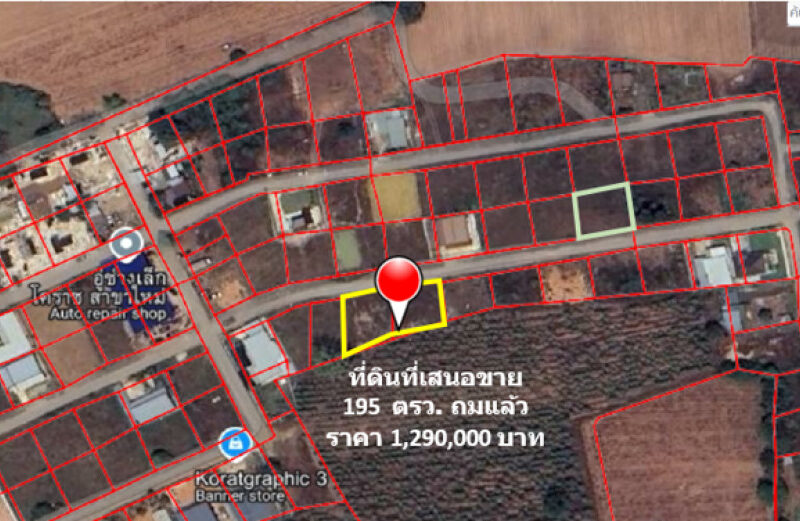 ขาย ที่ดิน บ้านโตนด ม.10 ต.หนองระเวียง อ.เมืองนครราชสีมา จัดสรรอู่ทองแลนด์ เนื้อที่ 1 งาน 95 ตรว ถมแล้วสูงกว่าถนน 1 ม. เจ้าของขายเอง ฟรีโอน.