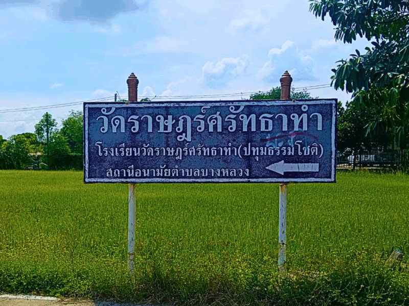 ขายที่ดินทำเลทอง บางหลวงใกล้ถนนราชพฤกษ์–346 ตัดใหม่