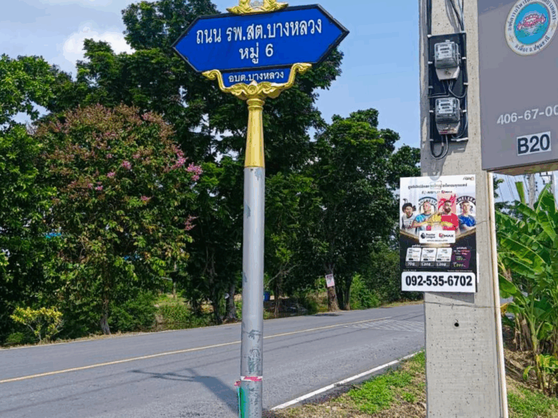 ขายที่ดินทำเลทอง บางหลวงใกล้ถนนราชพฤกษ์–346 ตัดใหม่