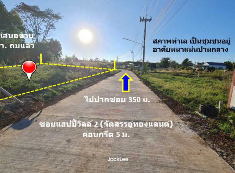 ขาย ที่ดิน บ้านโตนด ม.10 ต.หนองระเวียง อ.เมืองนครราชสีมา จัดสรรอู่ทองแลนด์ เนื้อที่ 1 งาน 95 ตรว ถมแล้วสูงกว่าถนน 1 ม. เจ้าของขายเอง ฟรีโอน.