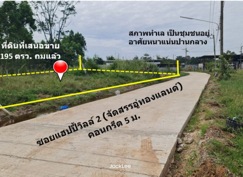 ขาย ที่ดิน บ้านโตนด ม.10 ต.หนองระเวียง อ.เมืองนครราชสีมา จัดสรรอู่ทองแลนด์ เนื้อที่ 1 งาน 95 ตรว ถมแล้วสูงกว่าถนน 1 ม. เจ้าของขายเอง ฟรีโอน.