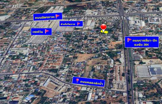 ขาย ที่ดิน ทำเลทองของย่านอยู่อาศัยในย่านธุรกิจการค้าเซฟวัน หลังสำเพ็งโคราช ถมแล้ว เนื้อที่ 1 ไร่ 1 งาน พร้อมโอน ฟรีค่าโอน