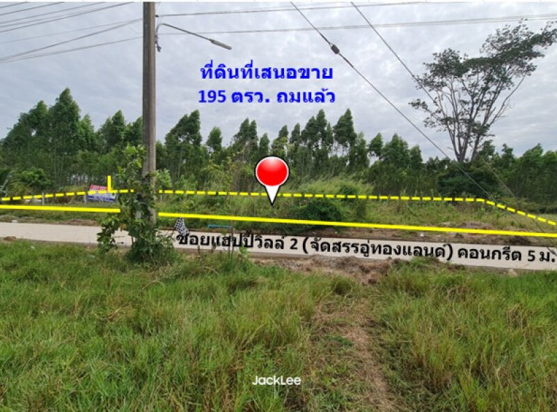 ขาย ที่ดิน บ้านโตนด ม.10 ต.หนองระเวียง อ.เมืองนครราชสีมา จัดสรรอู่ทองแลนด์ เนื้อที่ 1 งาน 95 ตรว ถมแล้วสูงกว่าถนน 1 ม. เจ้าของขายเอง ฟรีโอน.