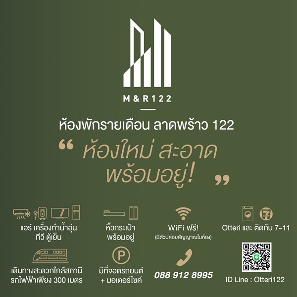 ห้องพักใหม่ M&R 122 เฟอร์ฯ ครบ อินเทอร์เน็ตส่วนตัว ใกล้ 7-11 และ Otteri โทร 0889128995
