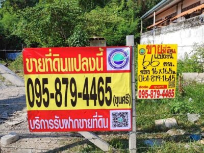 ขายที่ดินใกล้เมืองทองธานี 66 ตรว ติดถนนคอนกรีตสาธารณะ ถมแล้ว ซ.แจ้งวัฒนะ-ปากเกร็ด 41 อ.ปากเกร็ด จ.นนทบุรี