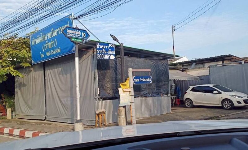 ขายถูกมากที่ดินหนองแขม 3 ไร่ 3 งาน 51 ตรว ติดถนนคอนกรีตสาธารณะ เลียบคลองภาษีเจริญฝั่งเหนือ 10 กทม.