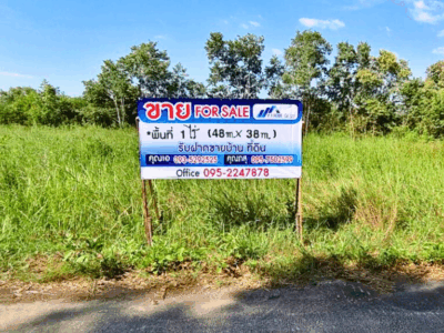 ขายถูก! ที่ดิน 1 ไร่ ใกล้เลียบมอเตอร์เวย์ คลองสี่ คลองหลวง ปทุมธานี