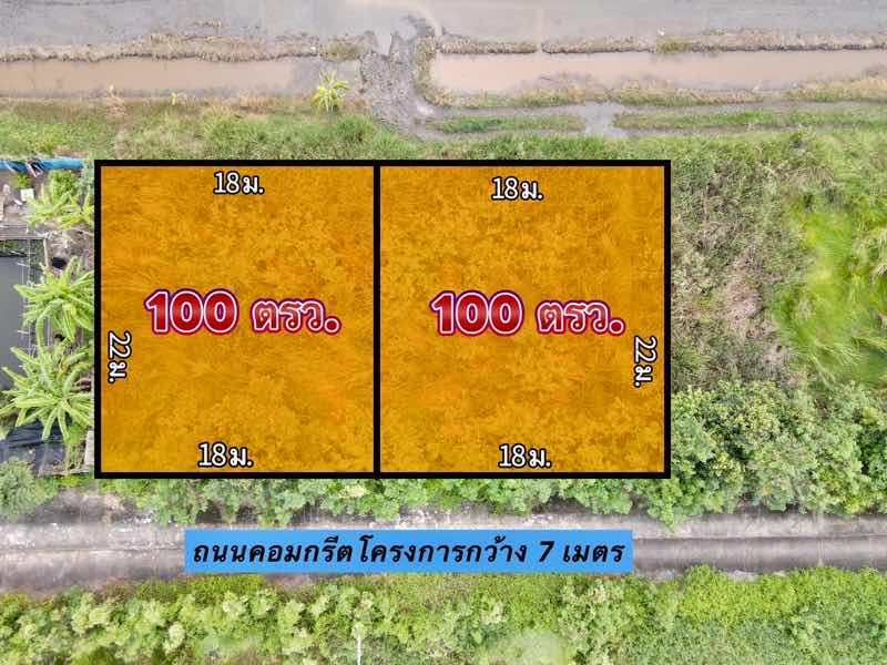 ที่ดินแปลงเล็กทำเลดี ราคาถูก หนองเสือ ปทุมธานี