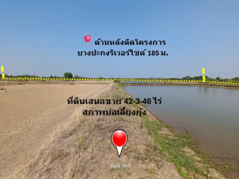 ขาย ที่ดิน ติดถนนเลียบคลองจางวาง ใกล้แม่น้ำฯ อ.บ้านโพธิ์ 42 ไร่ 3 งาน 46 ตรว ติดโครงการบางปะกงริเวอร์ไซด์ พร้อมโอน ฟรีค่าโอน ราคายุติธรรม