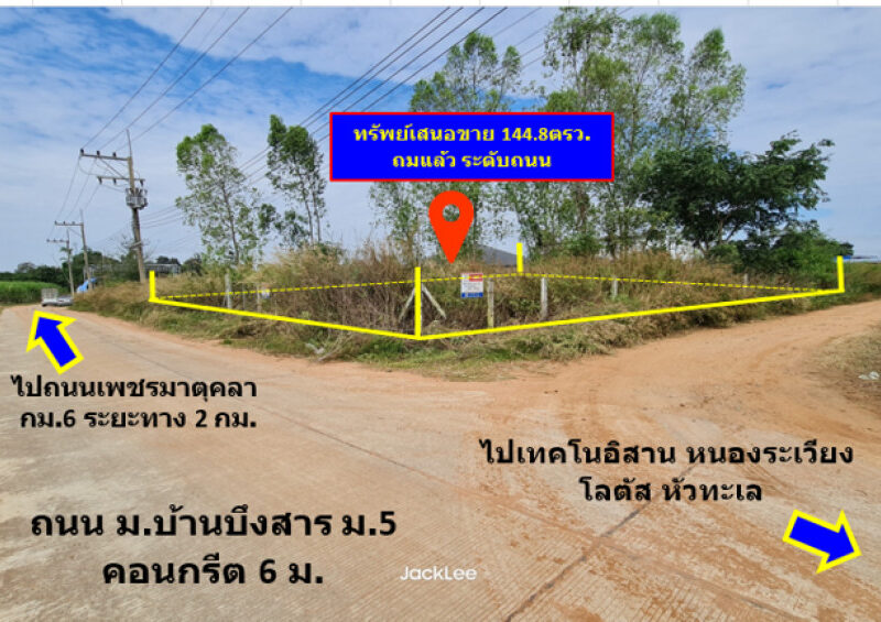 ขาย ที่ดิน ติดถนนคอนกรีต น้ำ - ไฟฟ้า พร้อม ถ.เพชรมาตุคลา บ้านบึงสาร 1 งาน 44.8 ตรว ถมแล้ว การใช้ประโยชน์เอนกประสงค์ ฟรีค่าโอน เจ้าของขายนะ