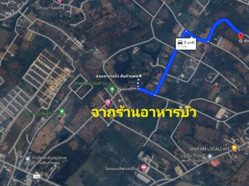 ขาย ที่ดิน สันกำแพง ใกล้ ถนน เชียงใหม่ ดอยสะเก็ด เพียง 2 กม. 2 ไร่ 1 งาน 13 ตร.วา