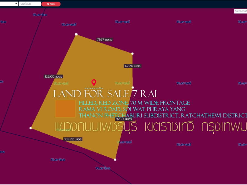 ✅ขายที่ดิน 7ไร่ ถมแล้ว พื้นที่สีแดง หน้ากว้าง 70ม. ถนนพระราม 6 วัดพระยายัง แขวงถนนเพชรบุรี เขตราชเทวี กรุงเทพมหานคร