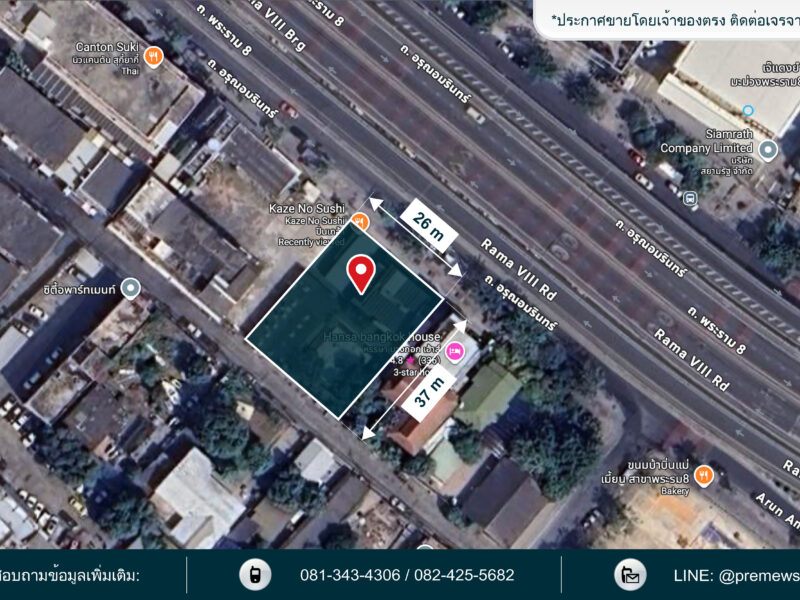 ขายที่ดินติดถนนใหญ่ พร้อมสิ่งปลูกสร้าง บางยี่ขัน ธนบุรี พระราม 8 ขนาด 242.8 ตร.วา