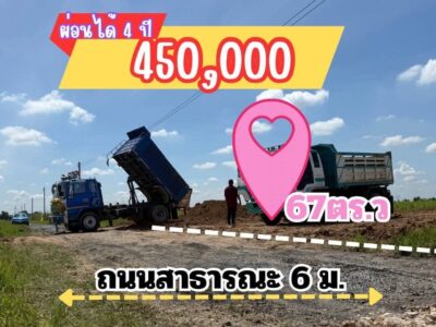 ที่ดินคลอง7 บึงซำอ้อ