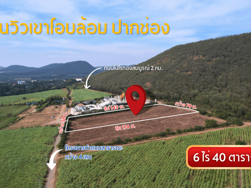 🔥แลนมารค์ใหม่เมืองปากช่องทำเลทอง วิวเห็นตัวเมืองสวยอลังการ🔥(เจ้าของขายเอง)