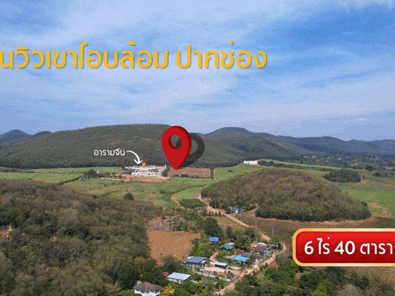 🔥แลนมารค์ใหม่เมืองปากช่องทำเลทอง วิวเห็นตัวเมืองสวยอลังการ🔥(เจ้าของขายเอง)