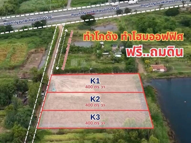 ที่ดินสวยคลองสี่ คลองหลวง ปทุมธานี ถมแล้ว ใกล้มอเตอร์เวย์เพียง 100 เมตร