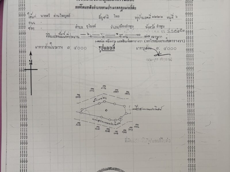ประกาศขายที่ดิน วิวธรรมชาติใกล้น้ำตกแม่ยะ อำเภอจอมทอง จังหวัดเชียงใหม่