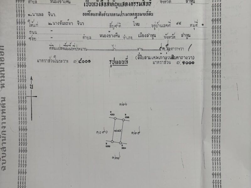 ประกาศขายที่ดิน ต.หนองช้างคืน อ.เมือง จ.ลำพูน