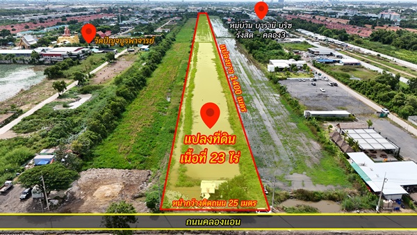 ขายที่ดิน 23 ไร่ คลอง 3 คลองหลวง ปทุมธานี ทำเลเด่น และเข้าถึงได้หลายทาง โทร 064-5939524