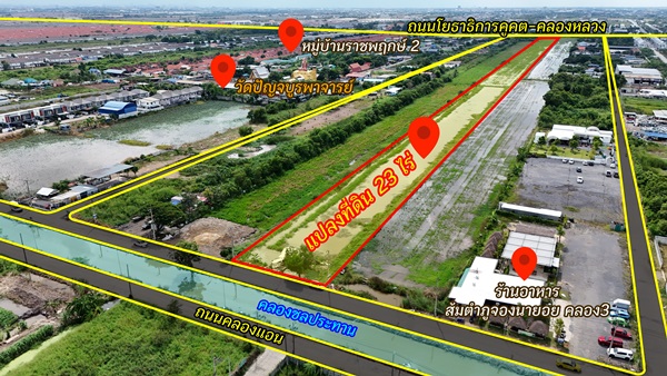 ที่ดิน 23 ไร่ คลอง 3 คลองหลวง ทำเลเด่น เหมาะลงทุนหรือพัฒนาโครงการ โทร 064-5939524