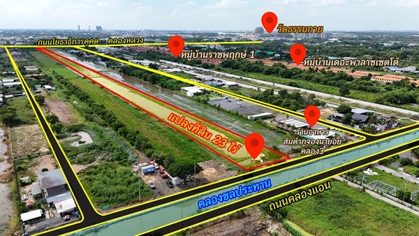 ขายที่ดิน 23 ไร่ คลอง 3 คลองหลวง ปทุมธานี ทำเลเด่น และเข้าถึงได้หลายทาง โทร 064-5939524