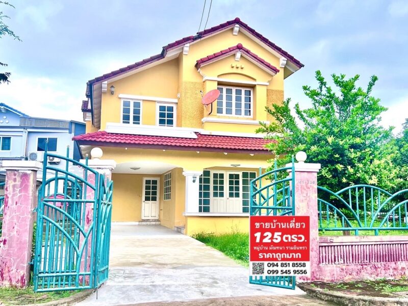 บ้านเดี่ยว 2 ชั้น หมู่บ้านมัณฑนา คู้บอน 27 แยก 7