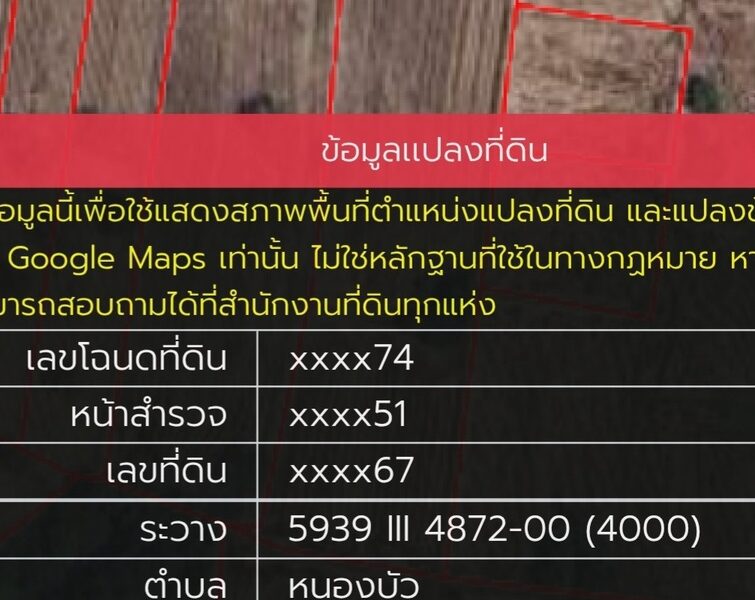 ขายที่นา 12 ไร่กว่า ราคาถูก อ.กันทรารมย์ จ.ศรีสะเกษ เจ้าของขายเอง