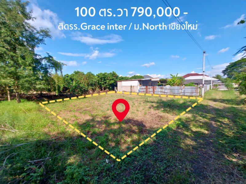 ขายที่ดินหางดง เชียงใหม่ 100 ตร.วา แปลงสวยถมแล้ว เงียบสงบ ทำเลทองใกล้นานาชาติ! ซื้อเก็บวันนี้ อีก 3 ปีราคานี้หาไม่ได้แล้ว