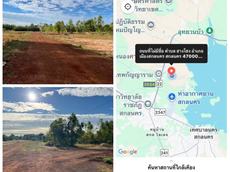 ขายที่ดินเปล่า ใกล้เทศบาลฮางโฮง อำเภอเมืองสกลนคร